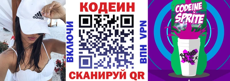 Codein напиток Lean (лин) hydra ссылка Гвардейск